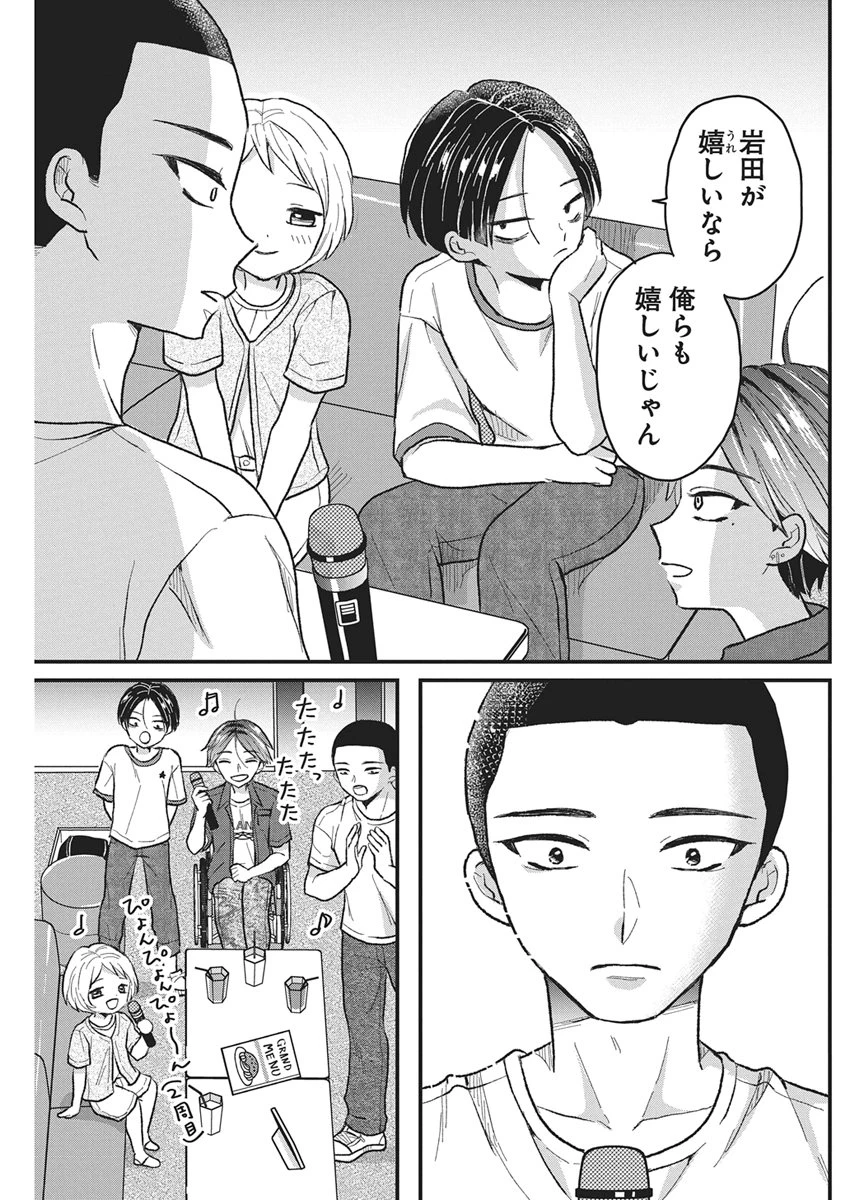 きみと一緒に通いたい 第13話 - 25