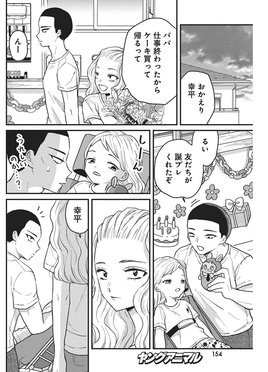 きみと一緒に通いたい 第13話 - 26