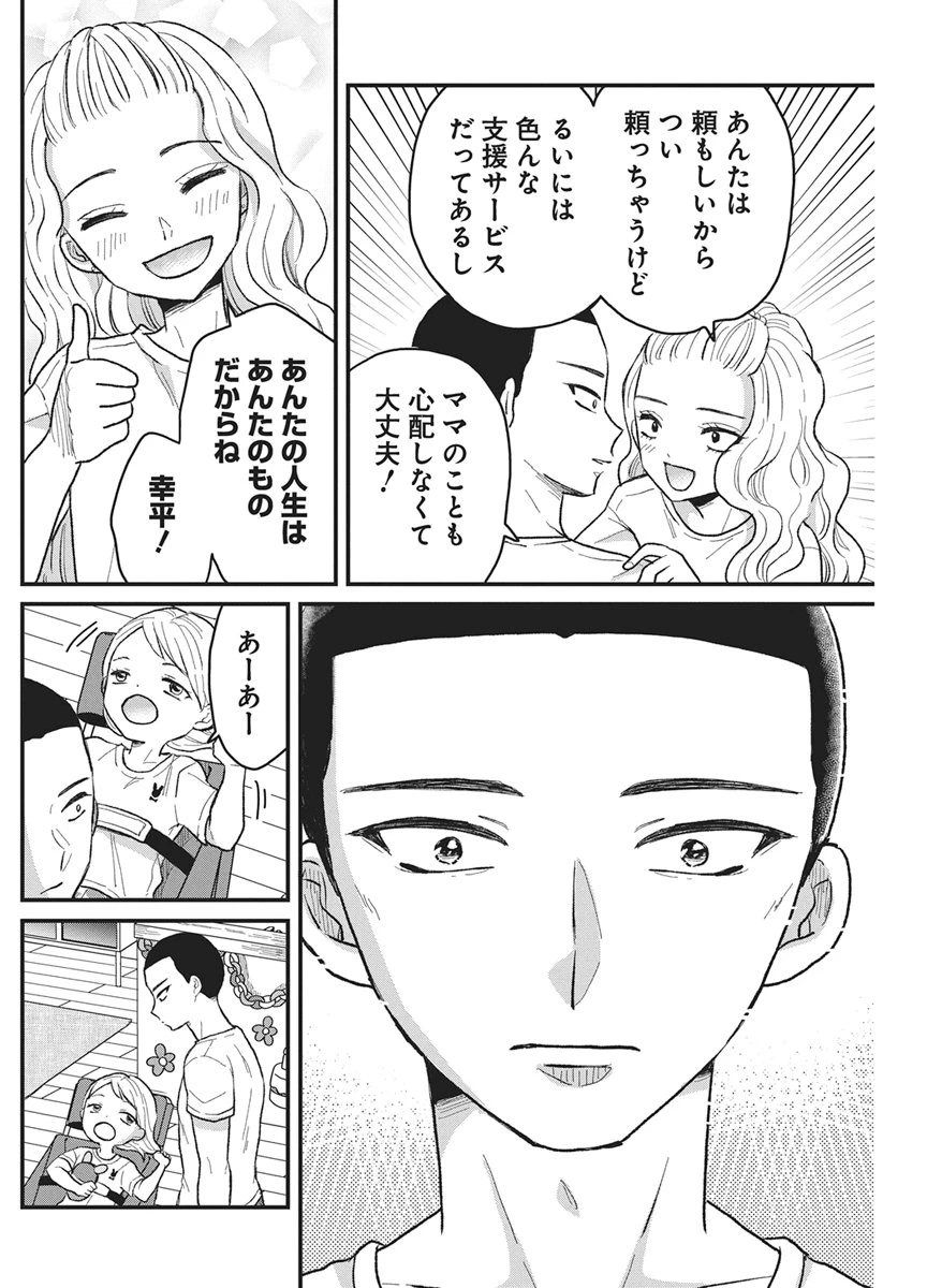 きみと一緒に通いたい 第13話 - 28