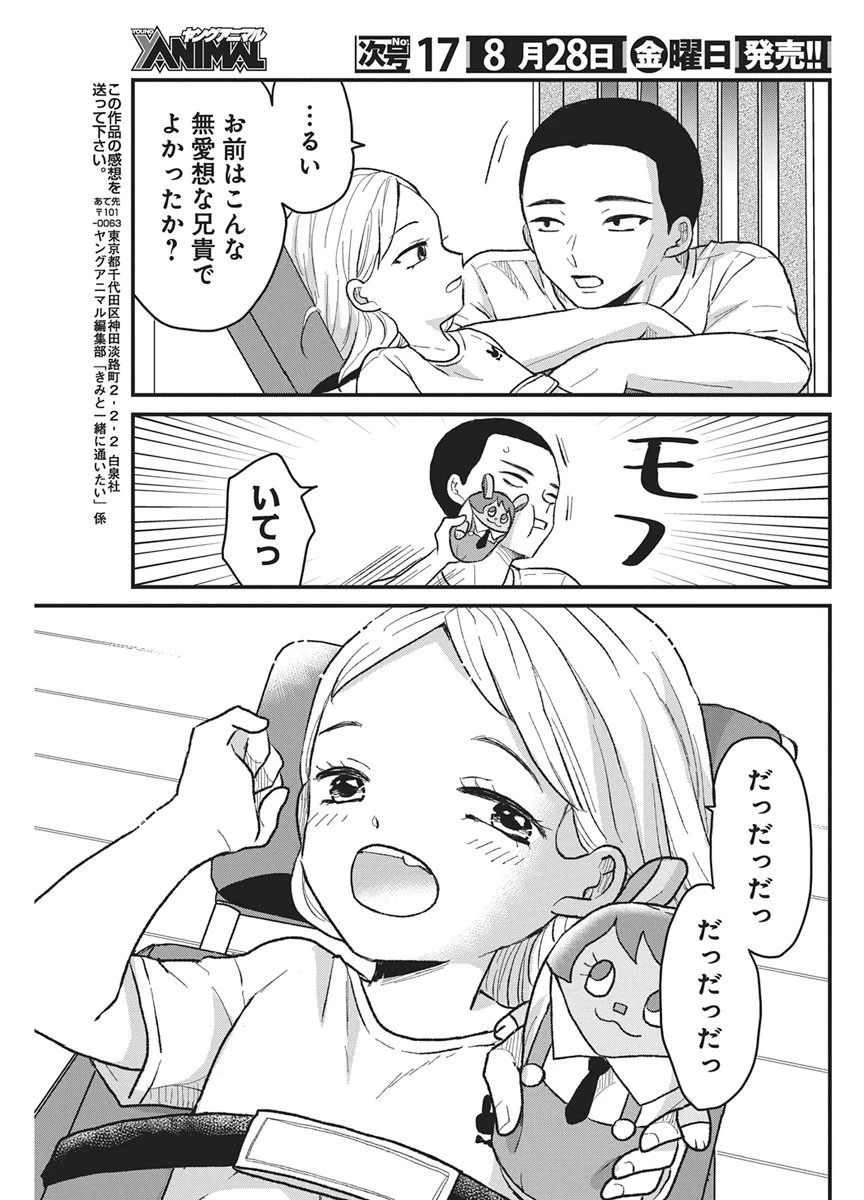 きみと一緒に通いたい 第13話 - 29