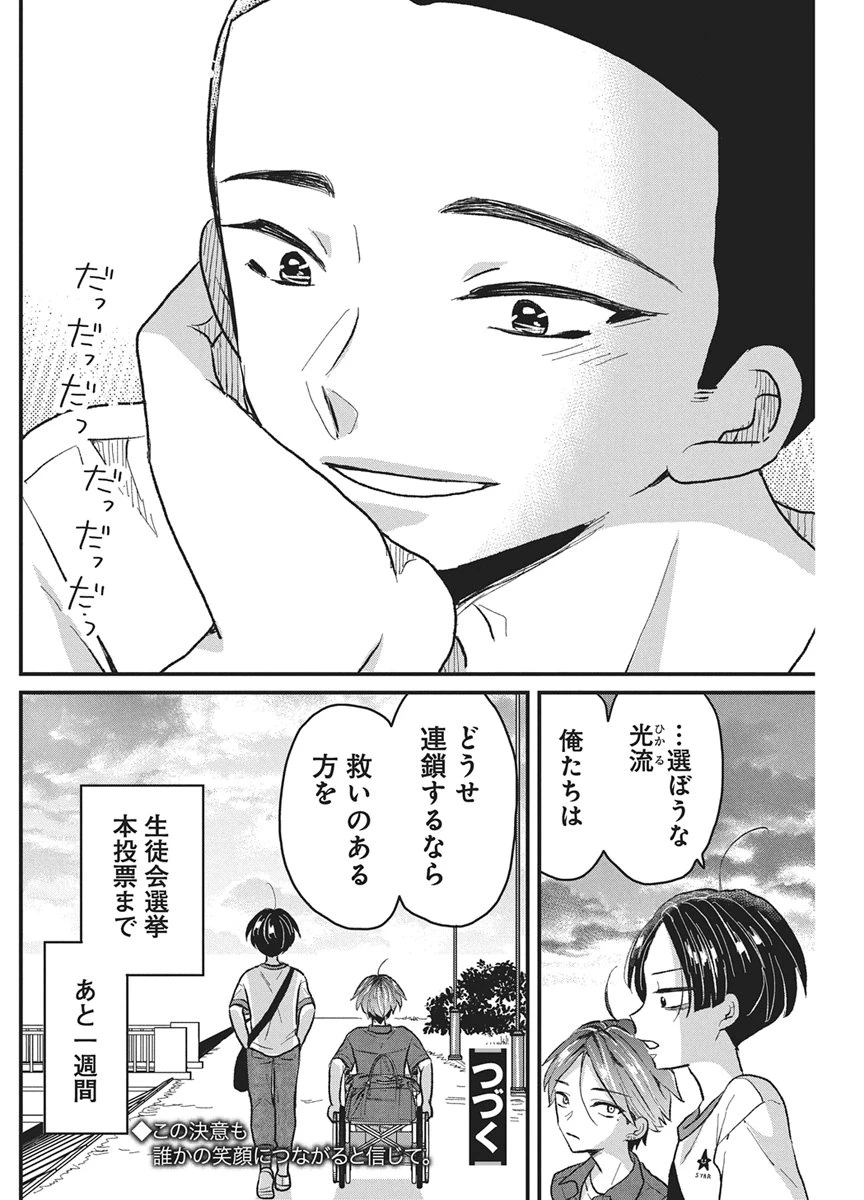 きみと一緒に通いたい 第13話 - 30