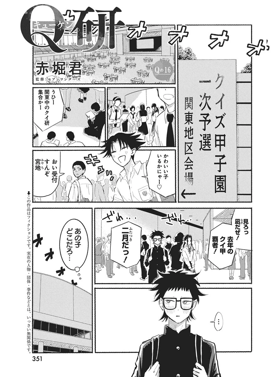 Q研 第16話 - 1