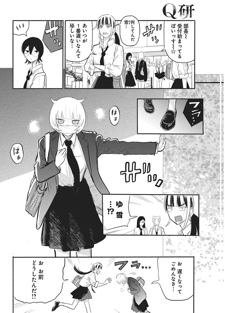 Q研 第16話 - 2