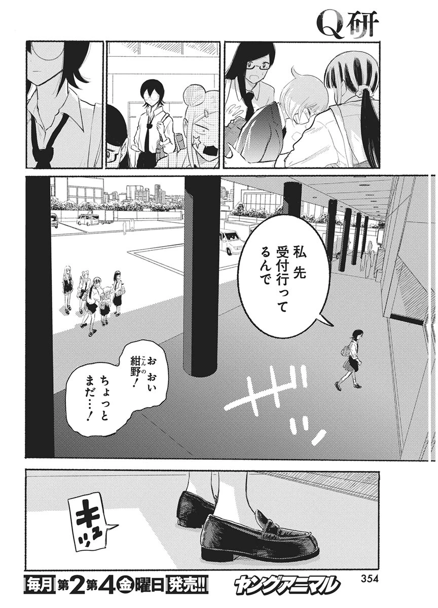 Q研 第16話 - 4
