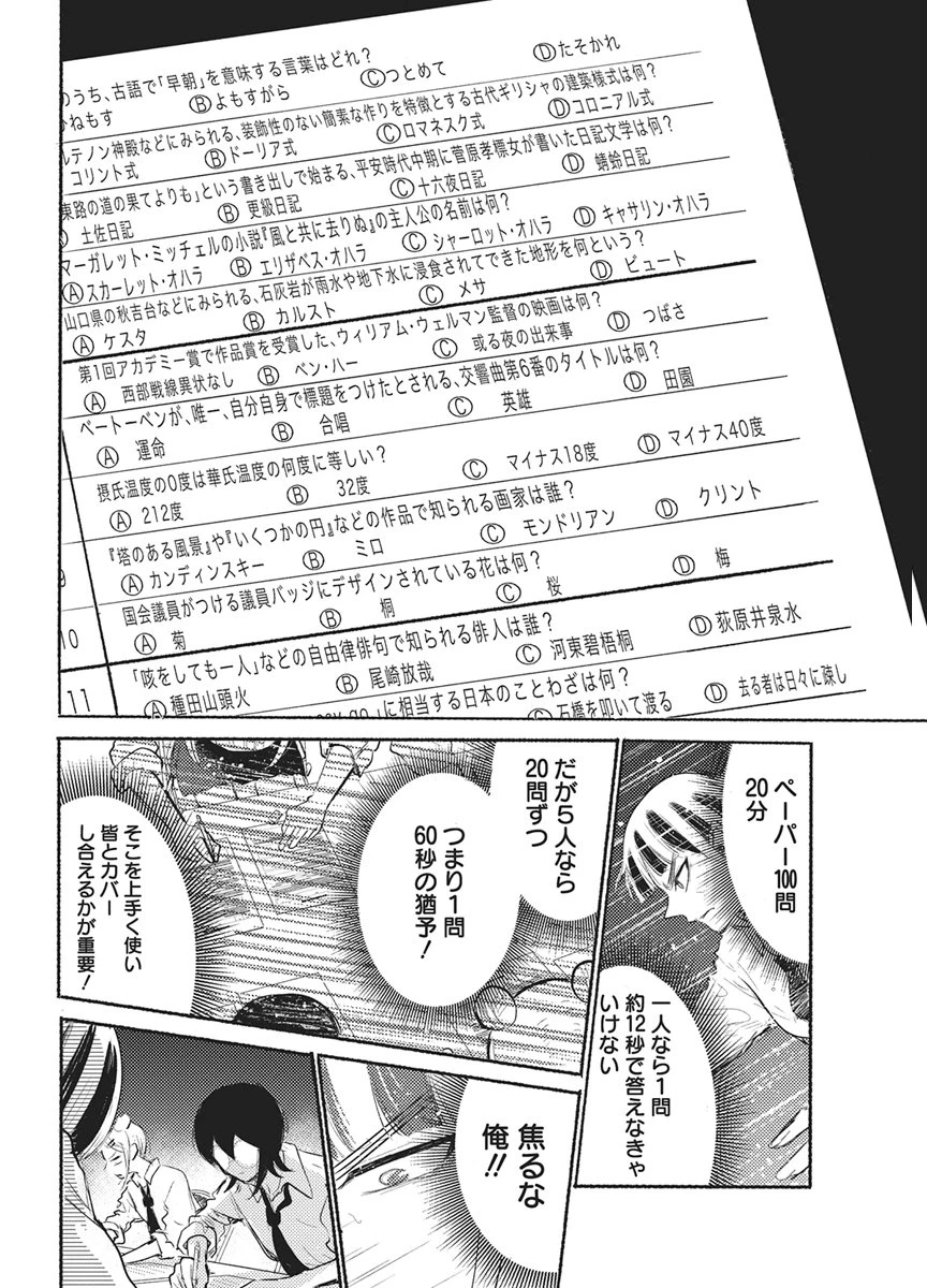 Q研 第16話 - 12
