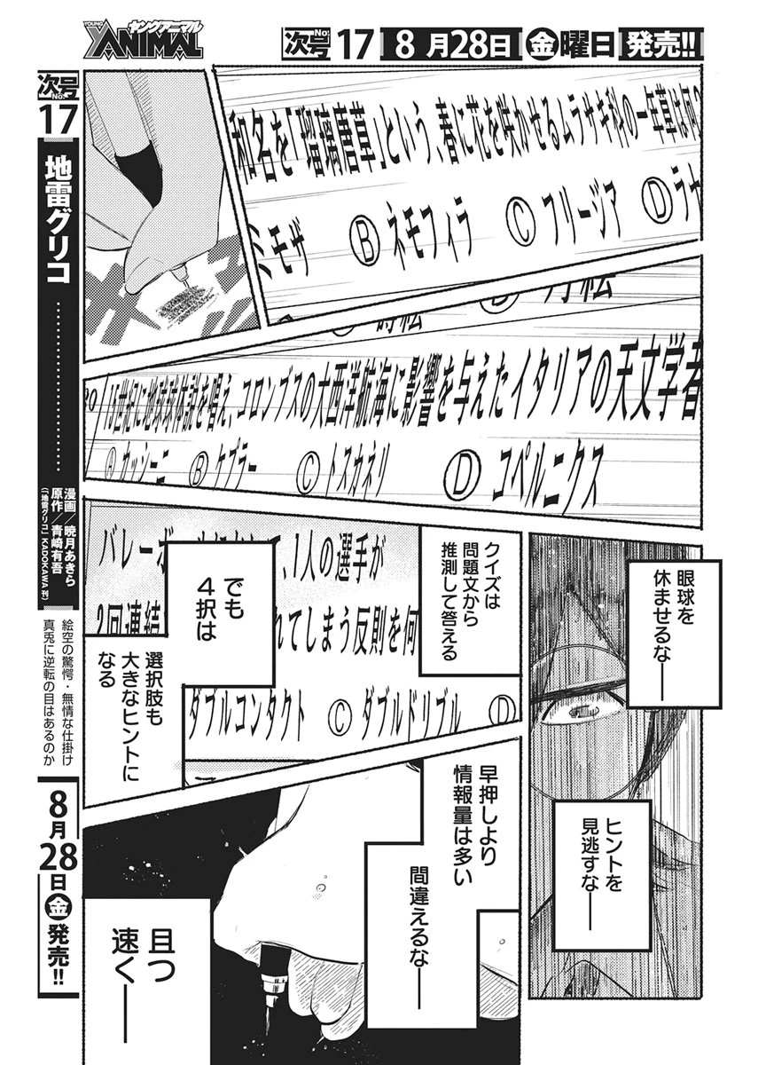 Q研 第16話 - 13