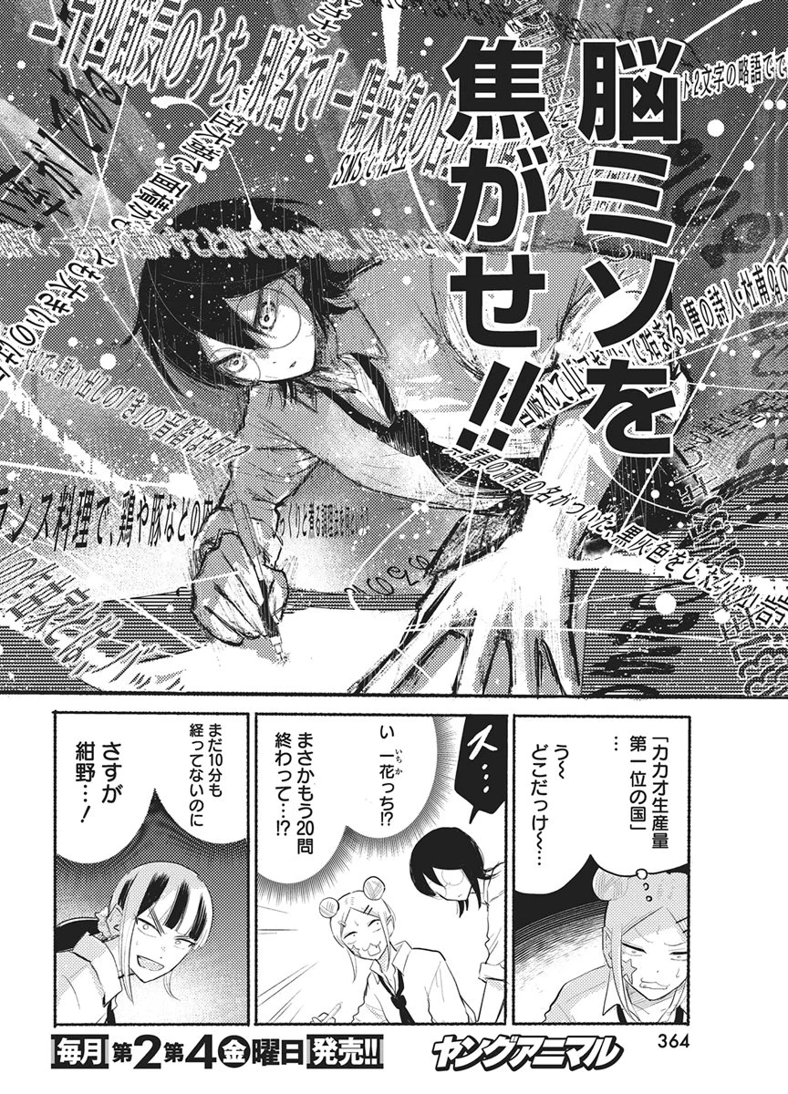 Q研 第16話 - 14