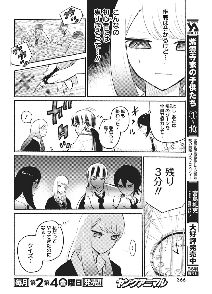 Q研 第16話 - 16