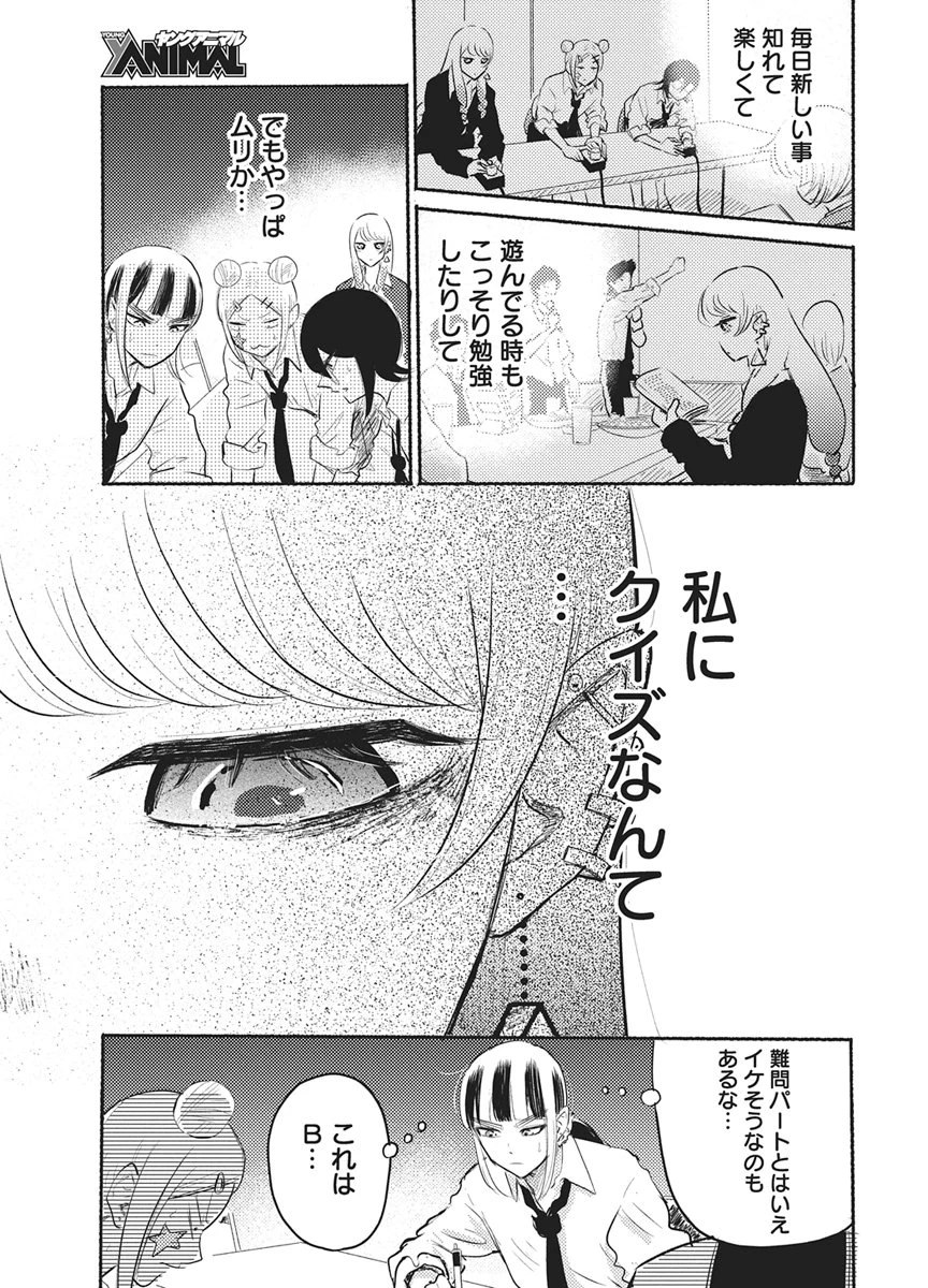 Q研 第16話 - 17