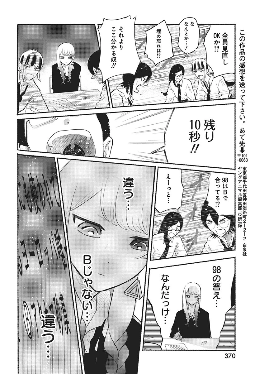 Q研 第16話 - 20