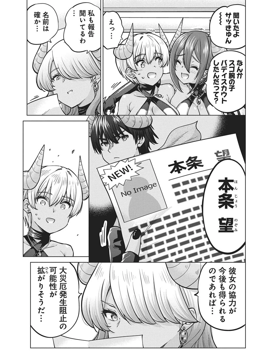 サキュバス代行 第3話 - 3