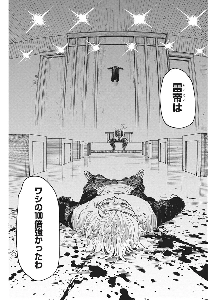 ケンカザカリ 第13話 - 5