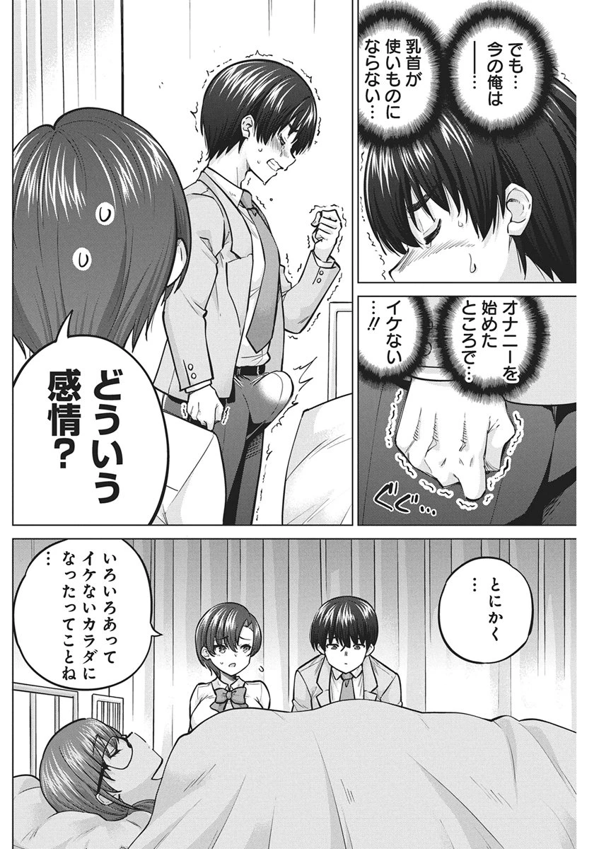 サキュバス代行 第3話 - 6