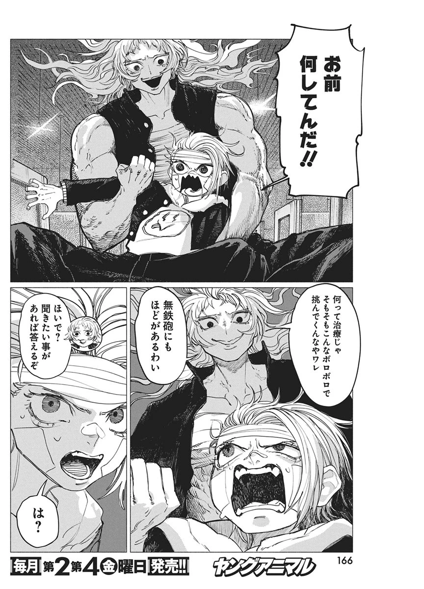 ケンカザカリ 第13話 - 8