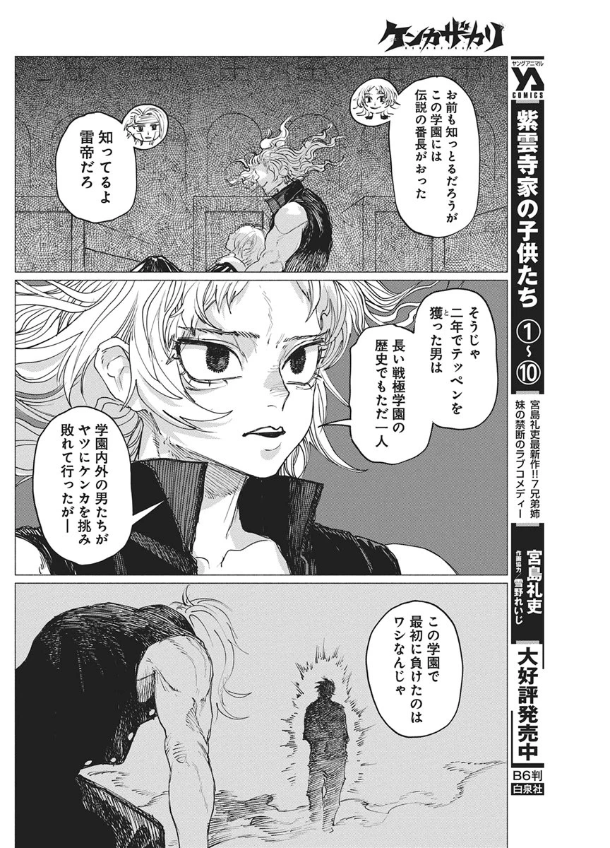 ケンカザカリ 第13話 - 10