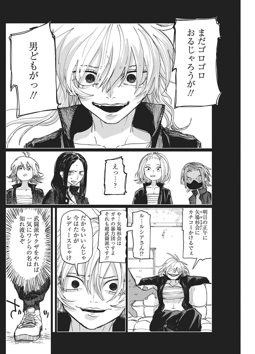 ケンカザカリ 第13話 - 12