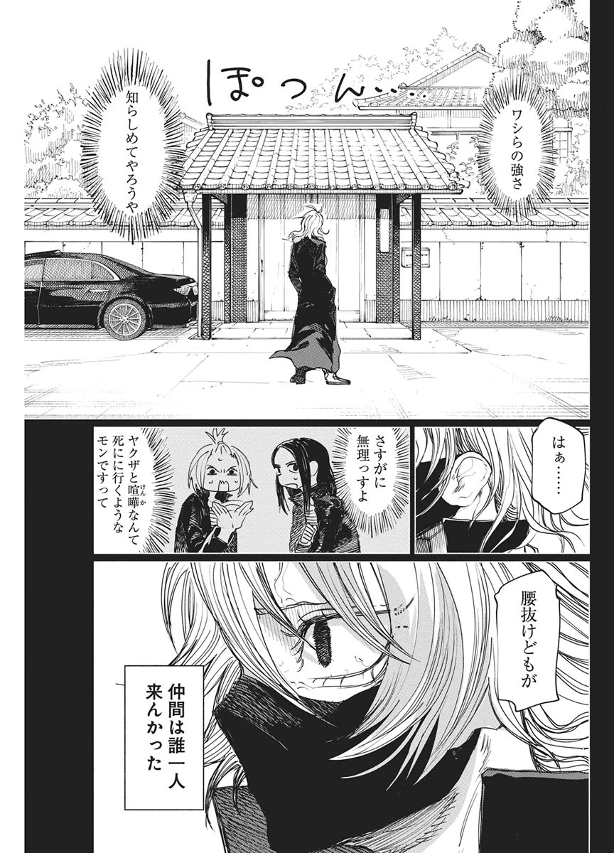 ケンカザカリ 第13話 - 13