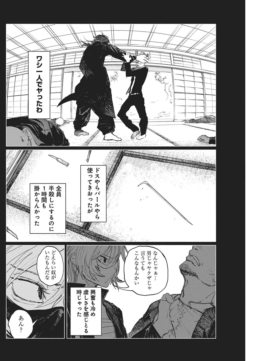 ケンカザカリ 第13話 - 14
