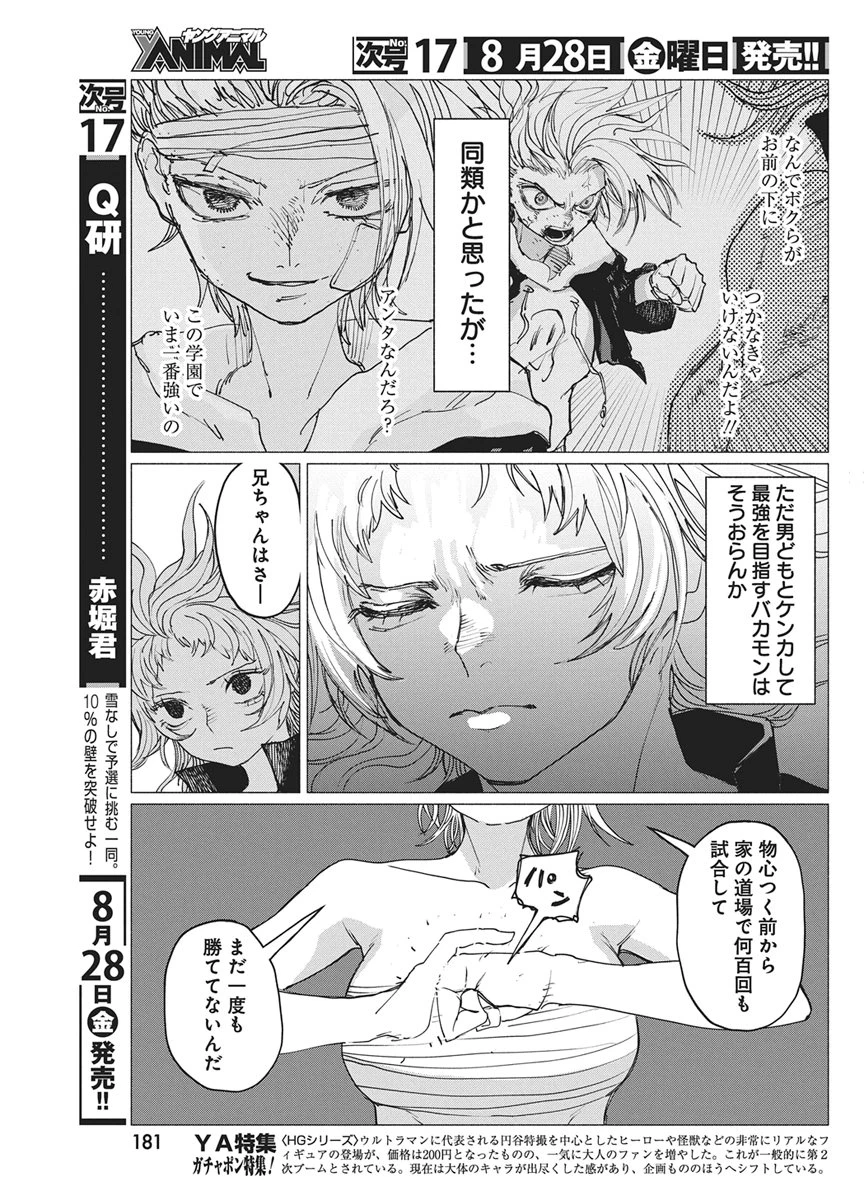 ケンカザカリ 第13話 - 23
