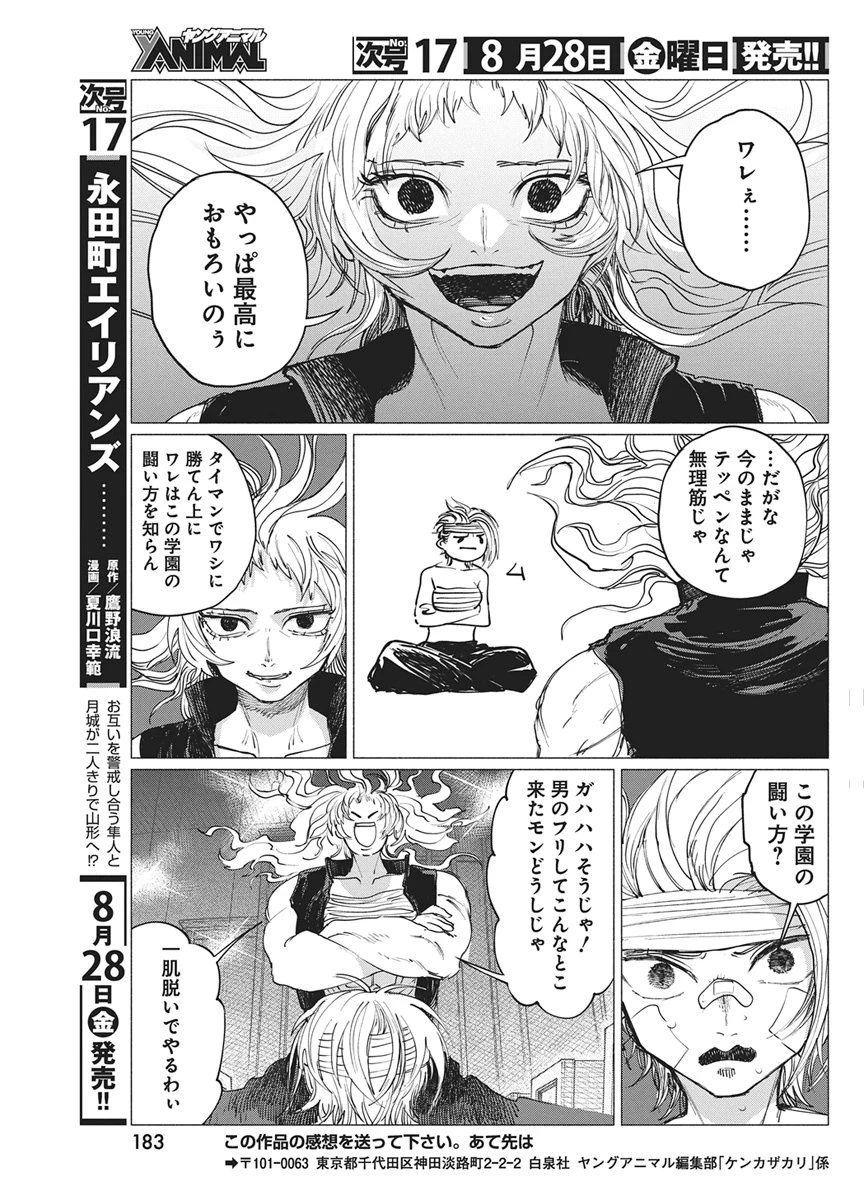 ケンカザカリ 第13話 - 25
