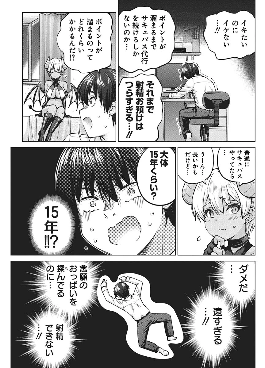 サキュバス代行 第3話 - 27