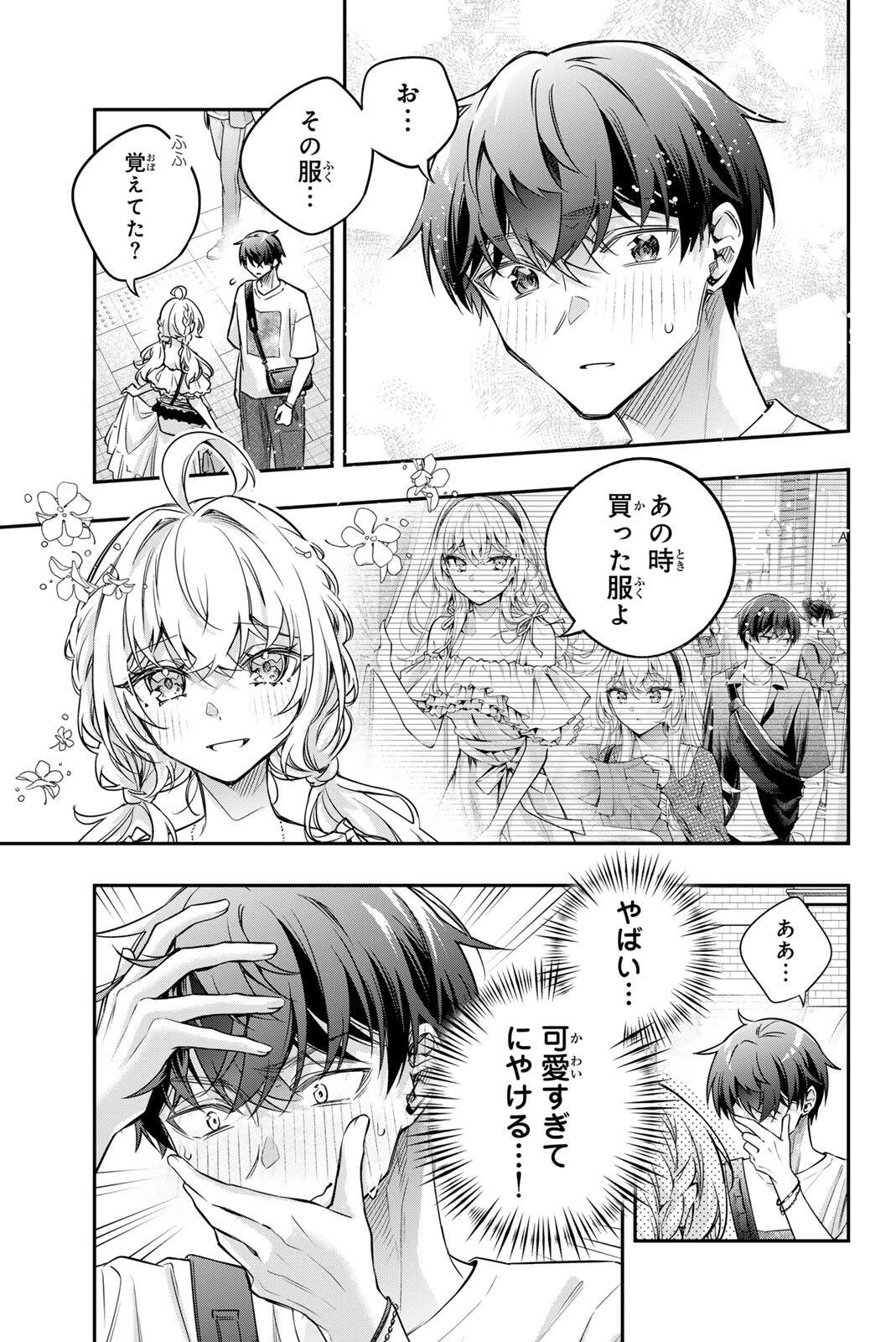 時々ボソッとロシア語でデレる隣のアーリャさん 第86話 - 3