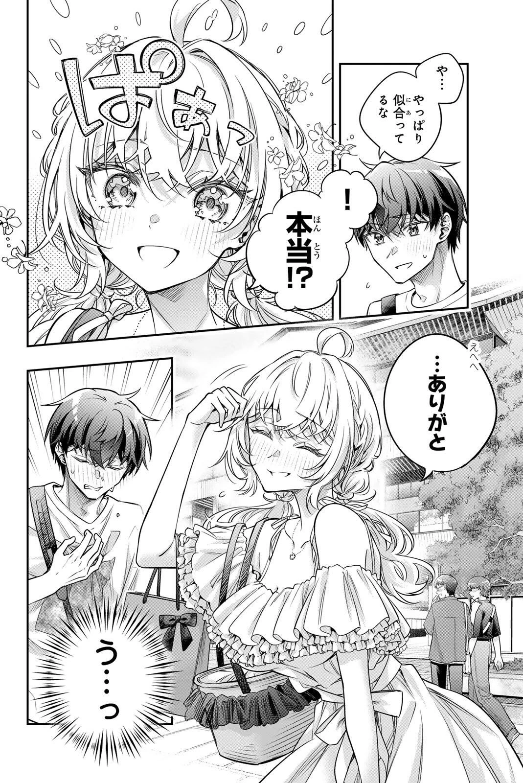 時々ボソッとロシア語でデレる隣のアーリャさん 第86話 - 4