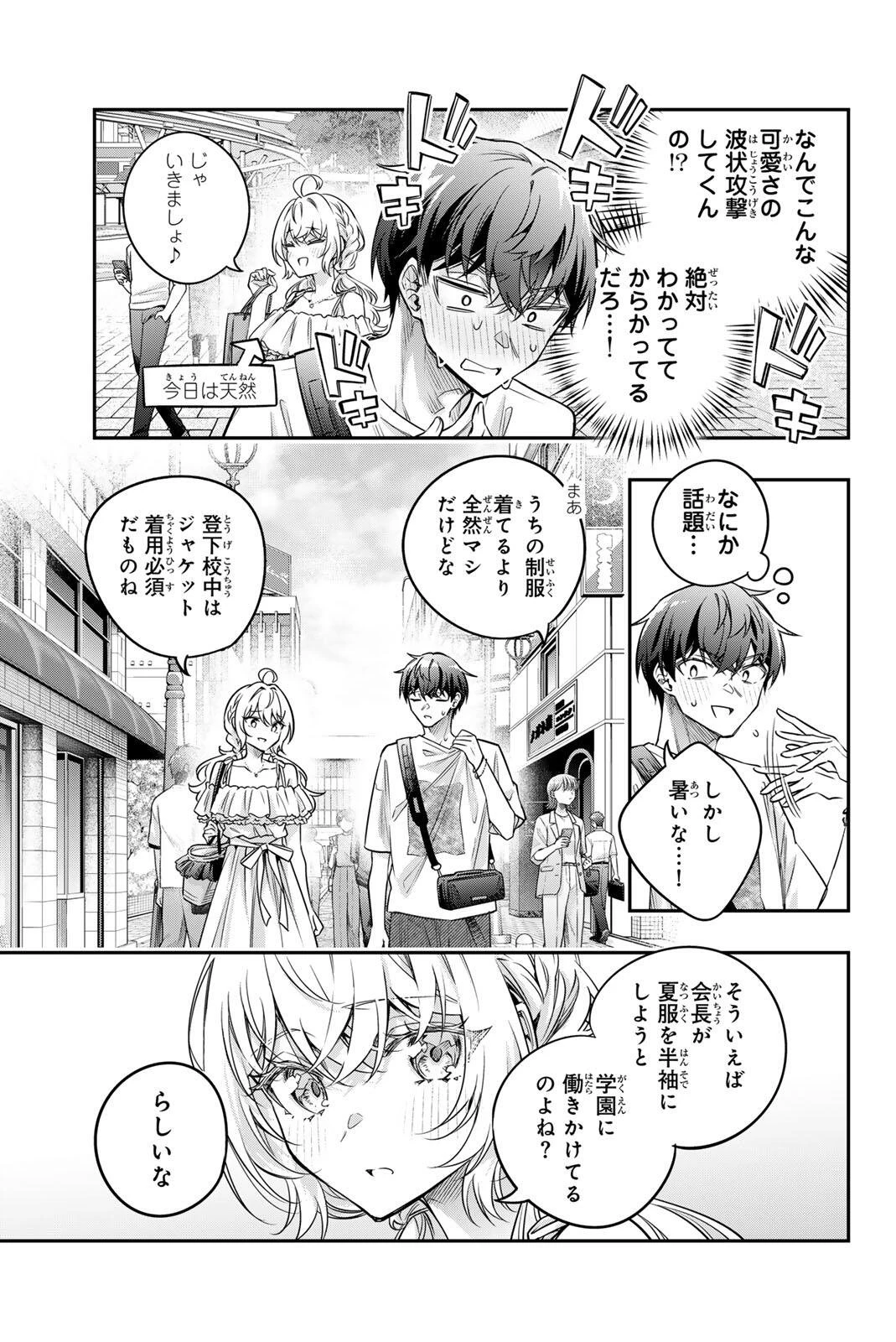 時々ボソッとロシア語でデレる隣のアーリャさん 第86話 - 5