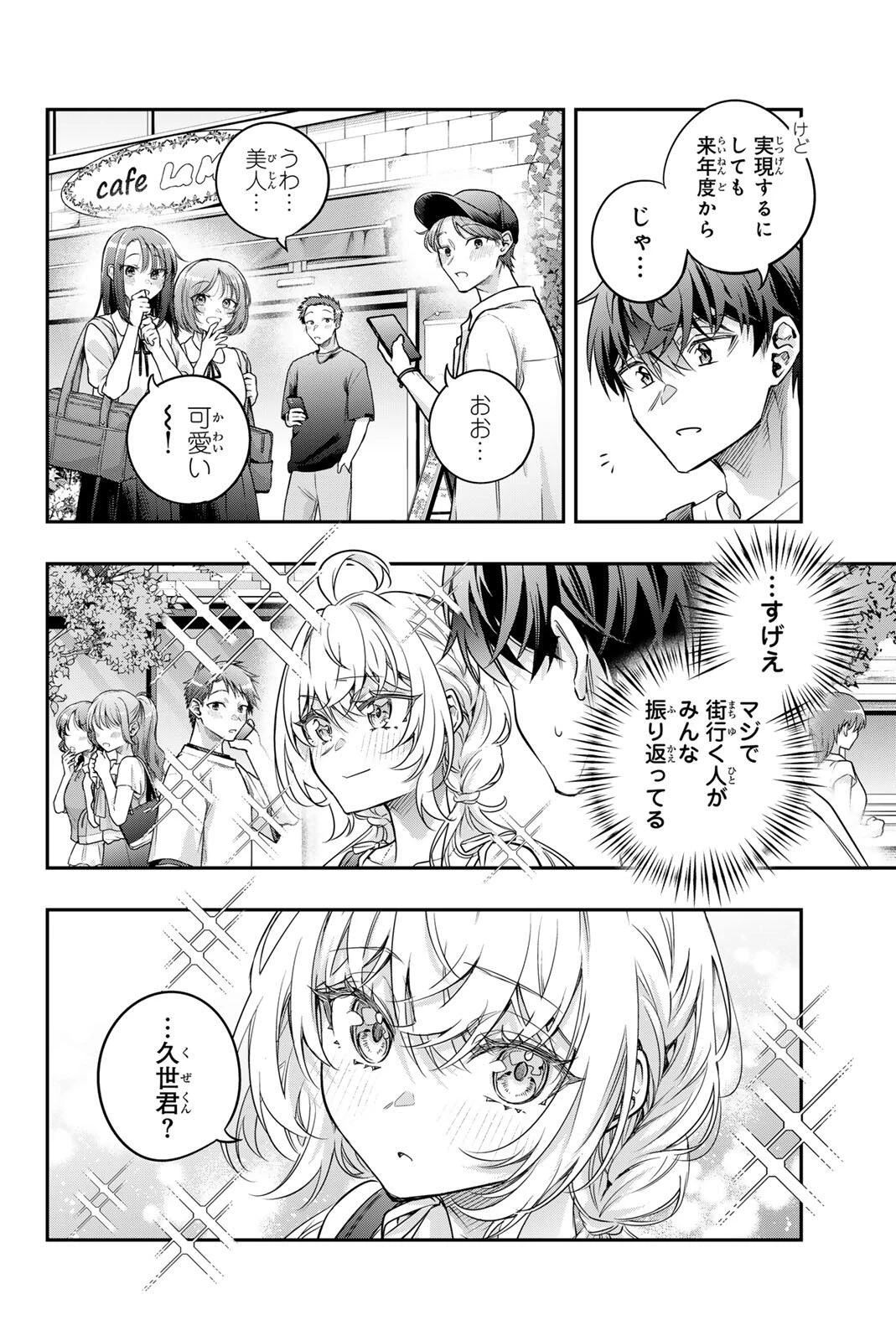 時々ボソッとロシア語でデレる隣のアーリャさん 第86話 - 6
