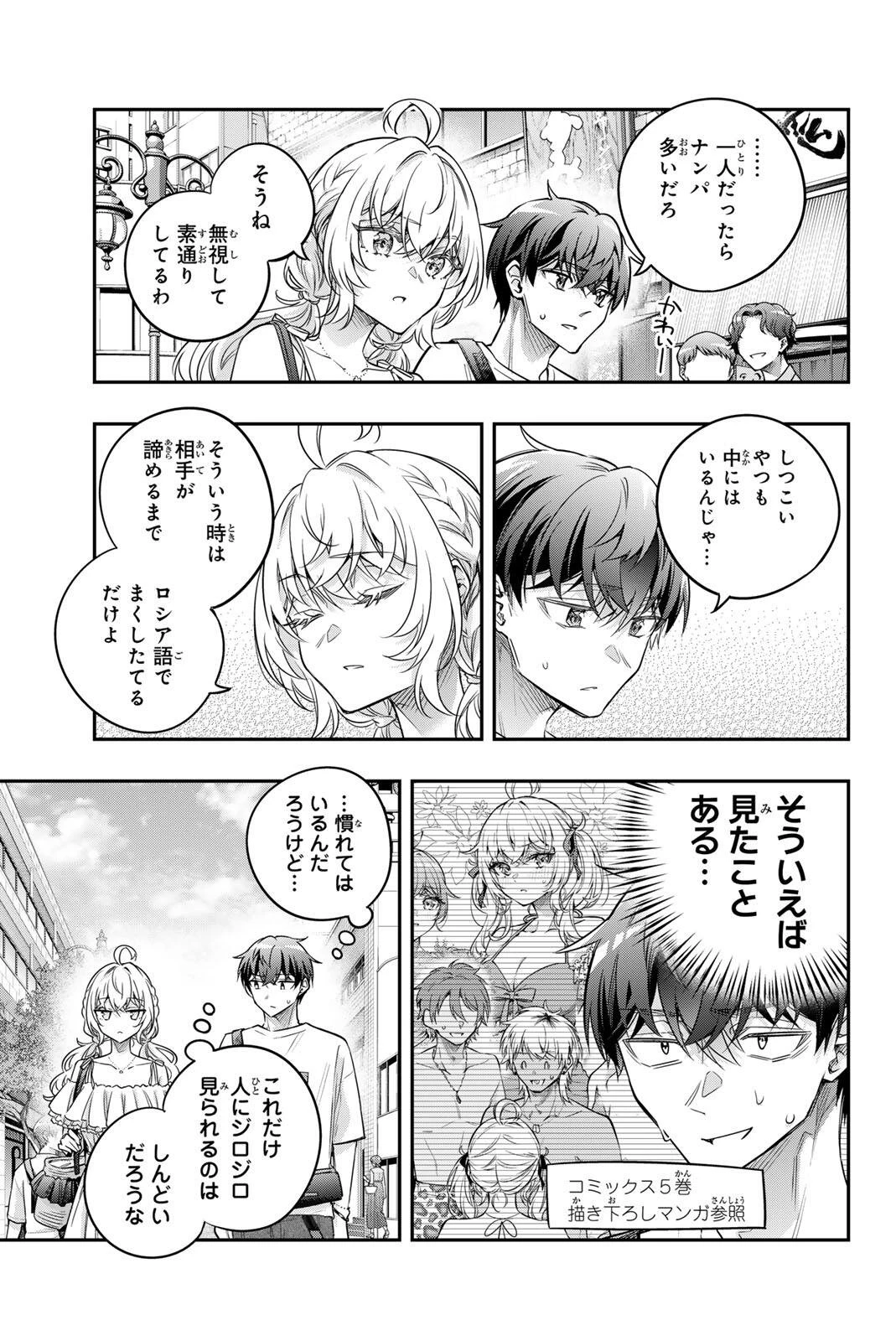 時々ボソッとロシア語でデレる隣のアーリャさん 第86話 - 7