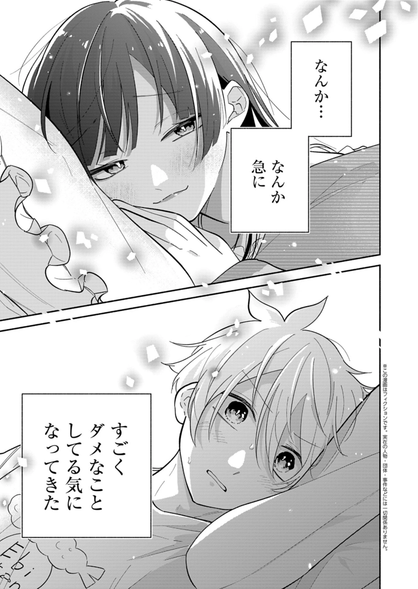 僕のいけずな婚約者 第25話 - 1