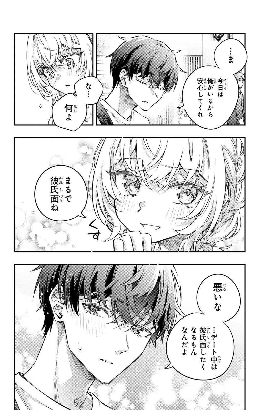 時々ボソッとロシア語でデレる隣のアーリャさん 第86話 - 8