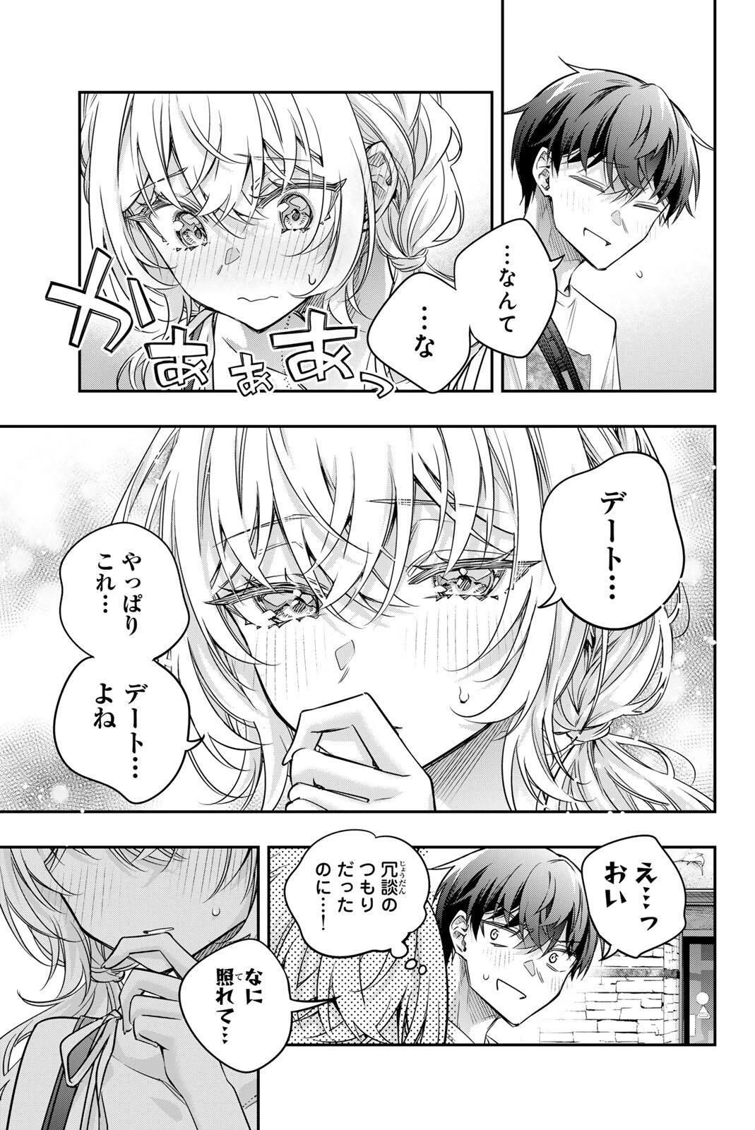 時々ボソッとロシア語でデレる隣のアーリャさん 第86話 - 9