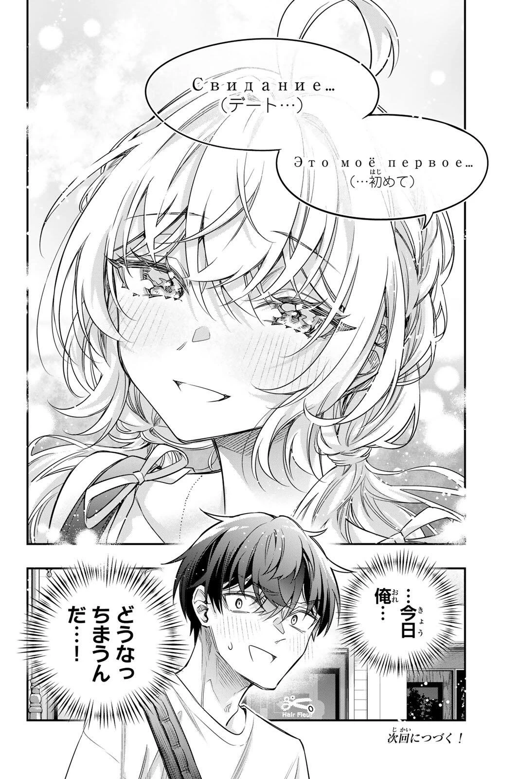 時々ボソッとロシア語でデレる隣のアーリャさん 第86話 - 10