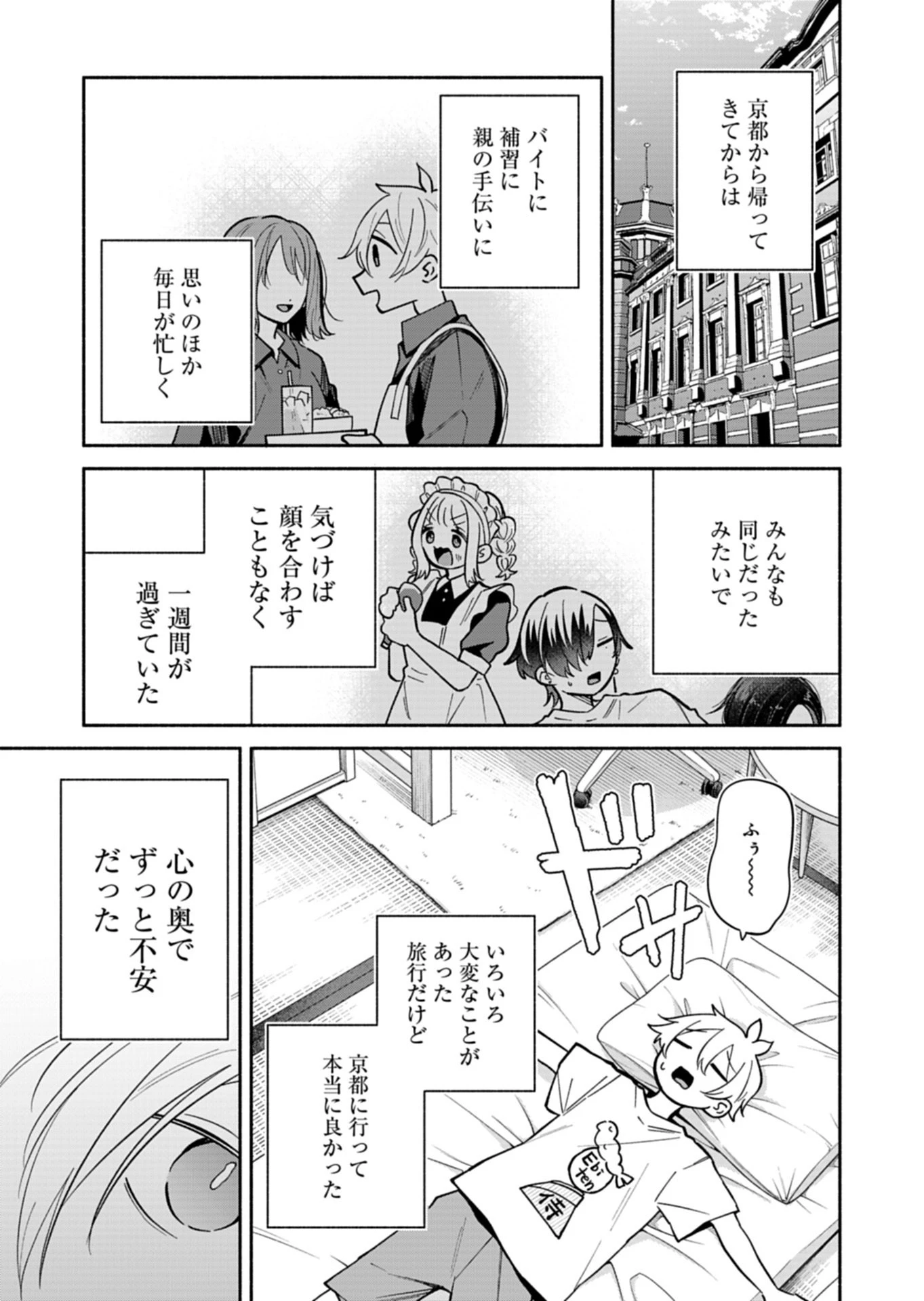 僕のいけずな婚約者 第25話 - 3