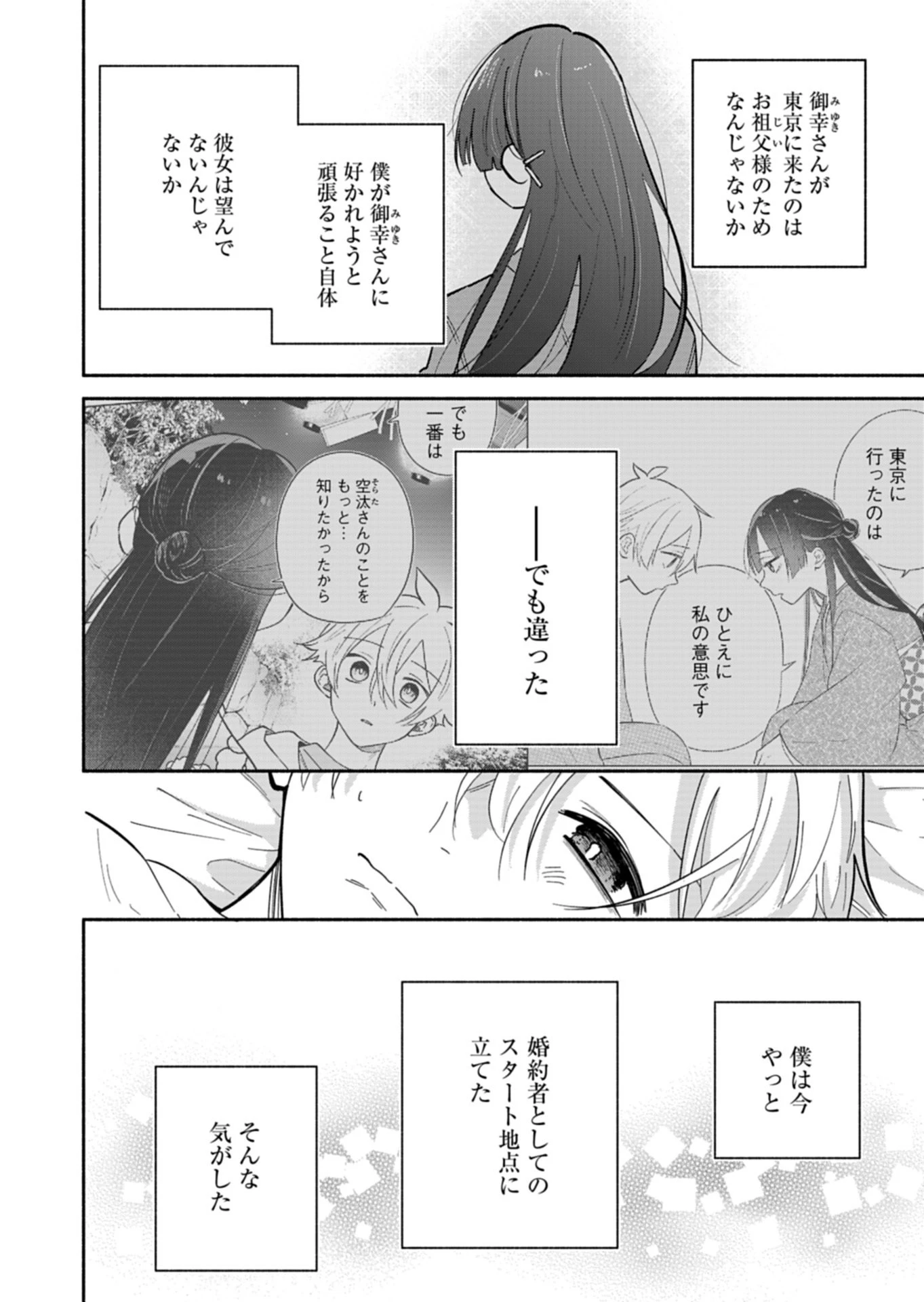 僕のいけずな婚約者 第25話 - 4