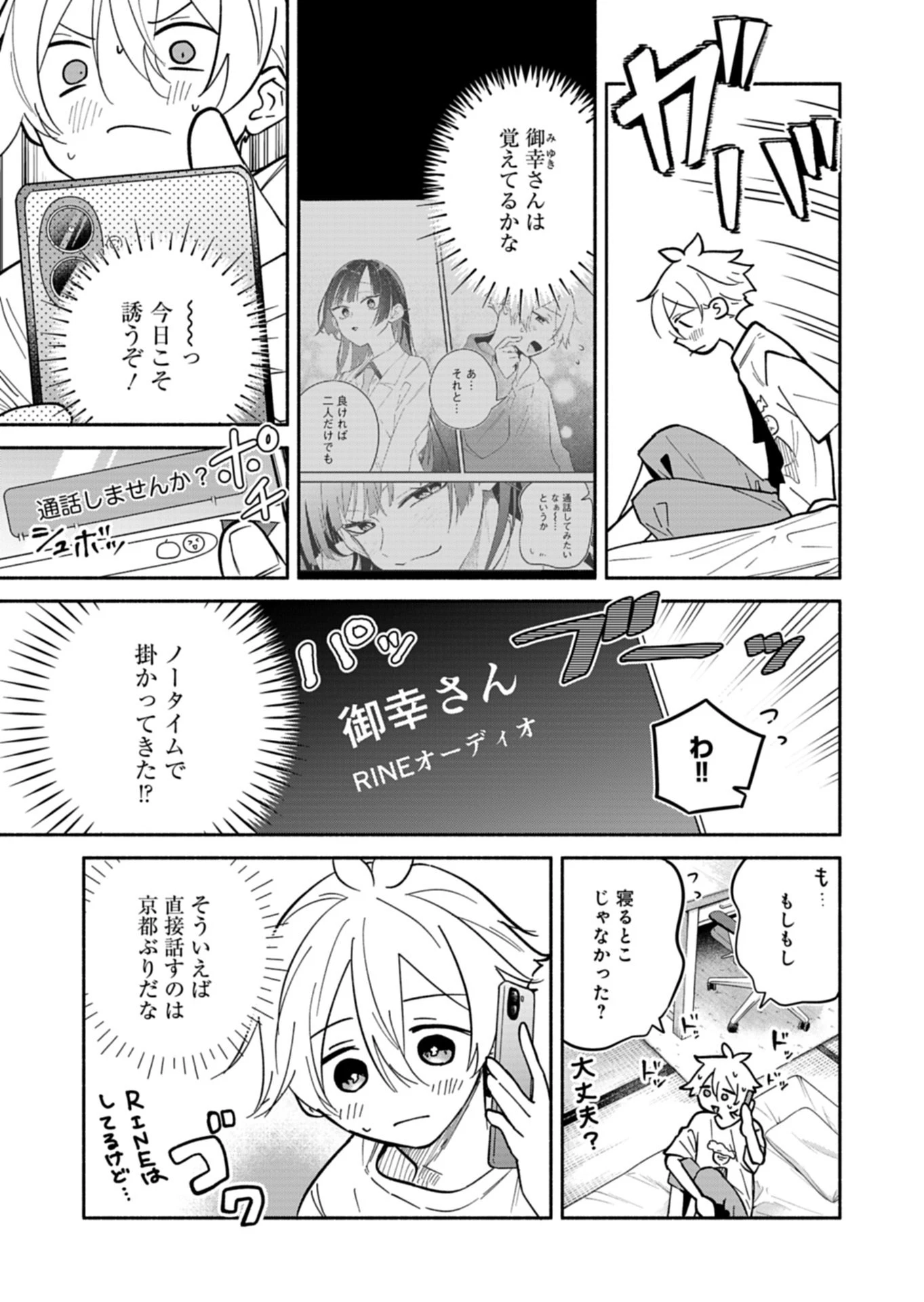 僕のいけずな婚約者 第25話 - 5