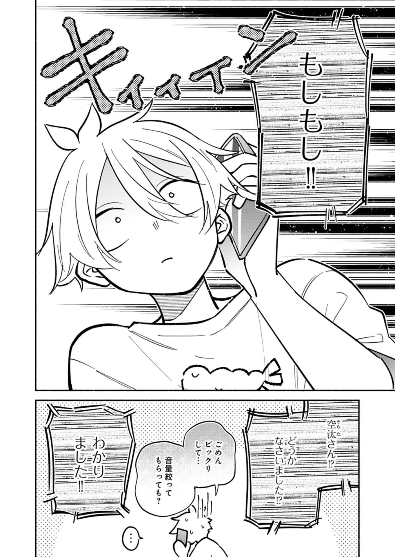 僕のいけずな婚約者 第25話 - 6