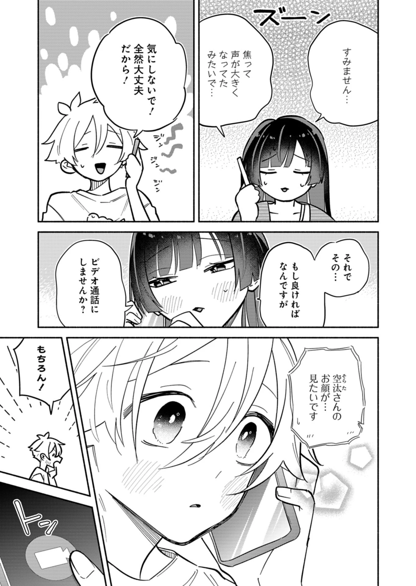 僕のいけずな婚約者 第25話 - 7