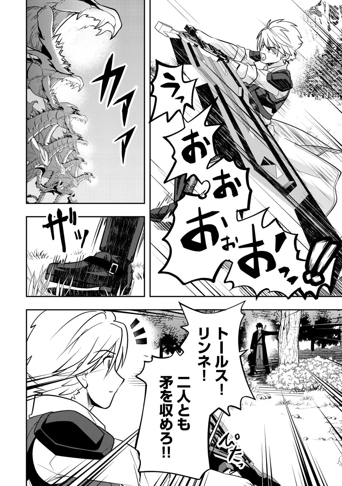 育成上手な冒険者、幼女を拾い、セカンドライフを育児に捧げる 第29話 - 7