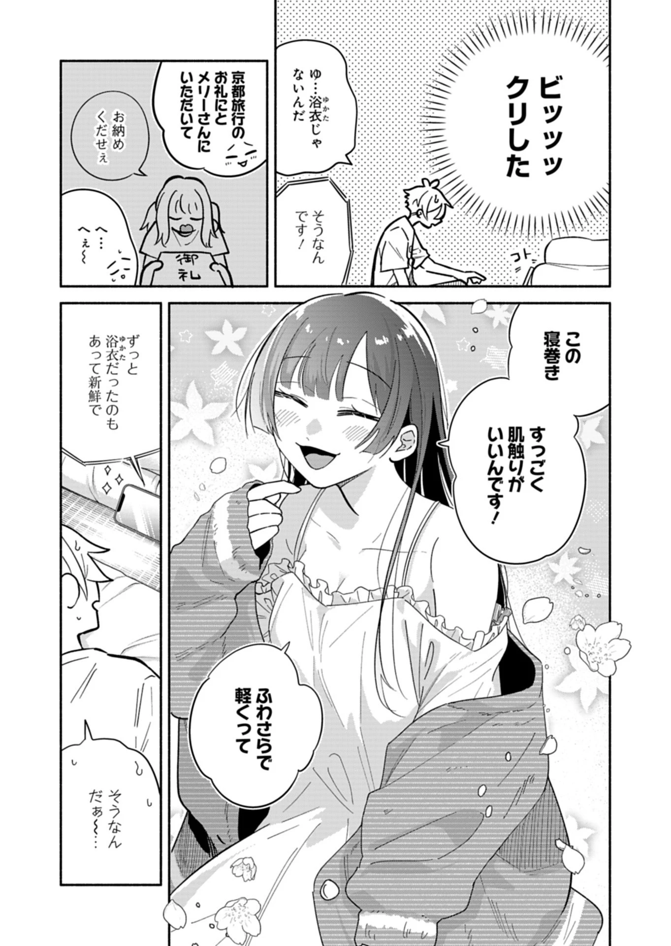 僕のいけずな婚約者 第25話 - 9