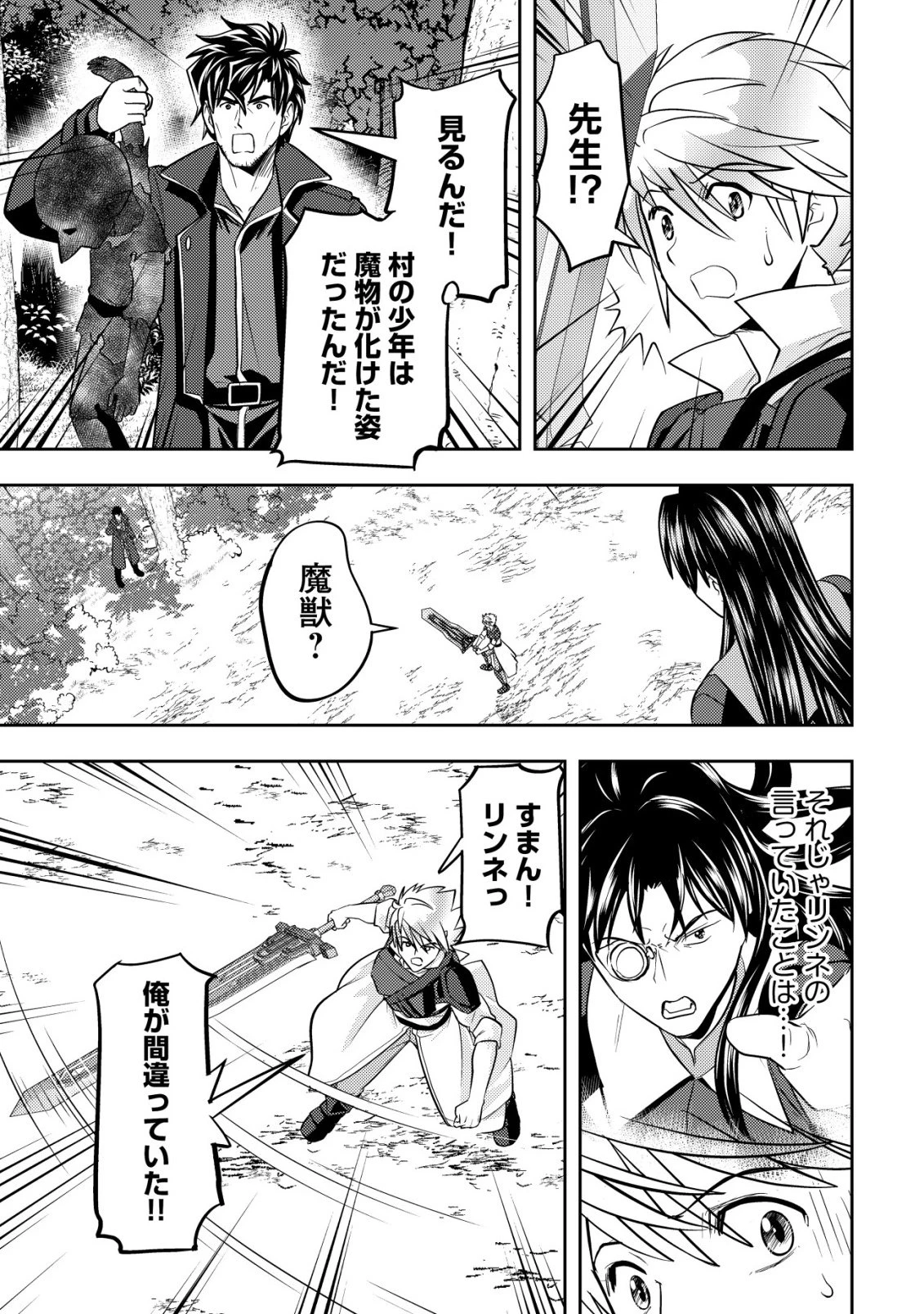 育成上手な冒険者、幼女を拾い、セカンドライフを育児に捧げる 第29話 - 8