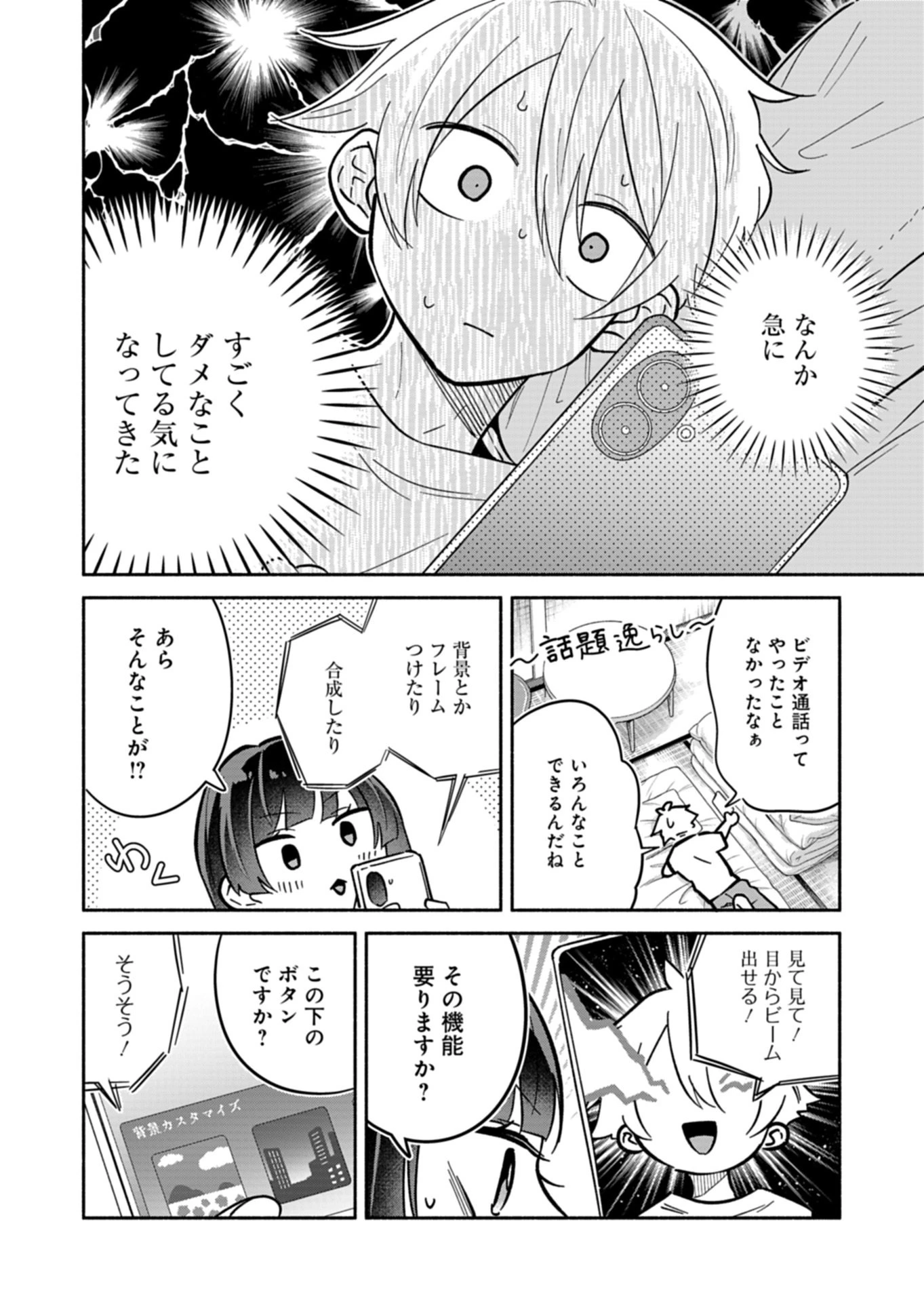 僕のいけずな婚約者 第25話 - 10