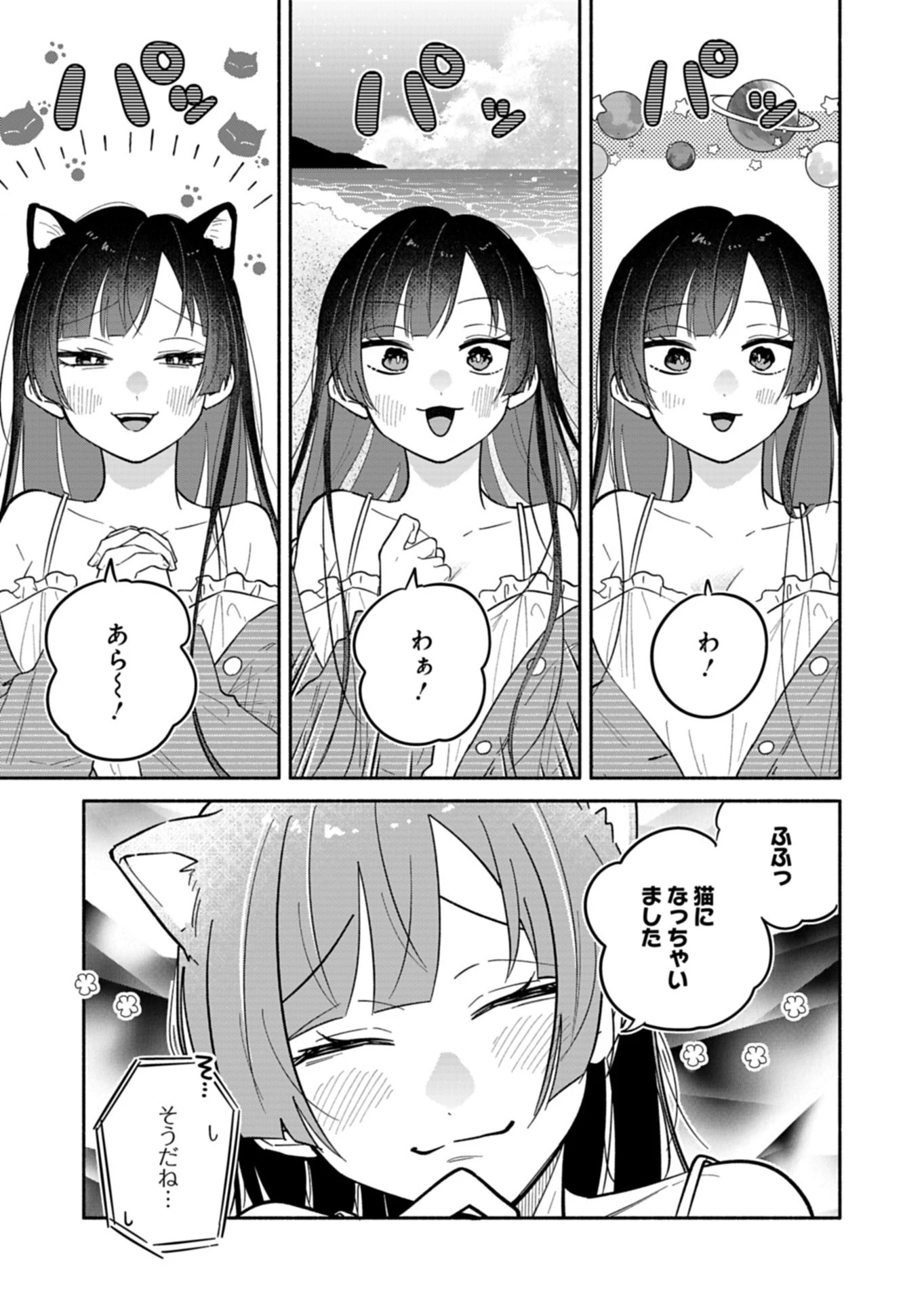 僕のいけずな婚約者 第25話 - 11