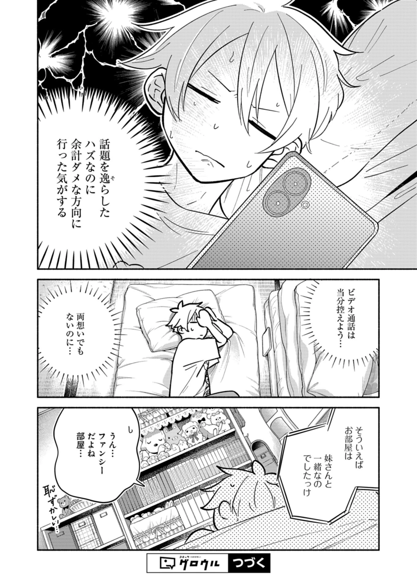 僕のいけずな婚約者 第25話 - 12