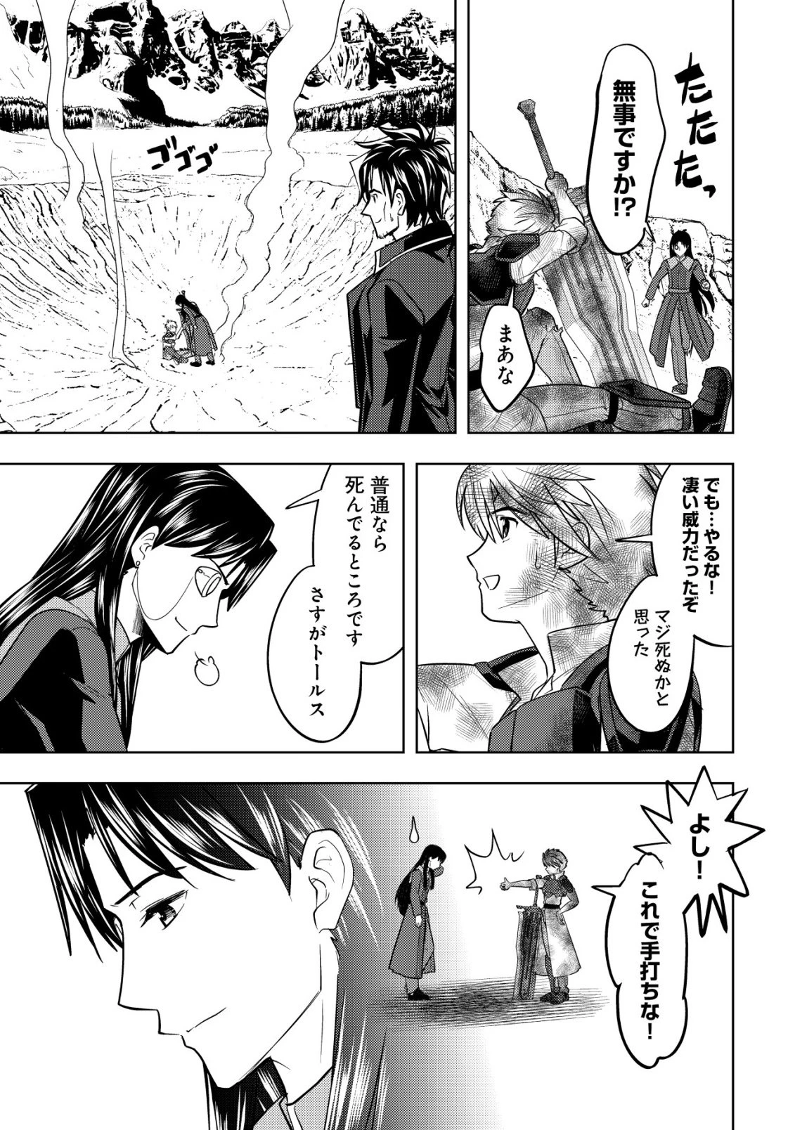 育成上手な冒険者、幼女を拾い、セカンドライフを育児に捧げる 第29話 - 16