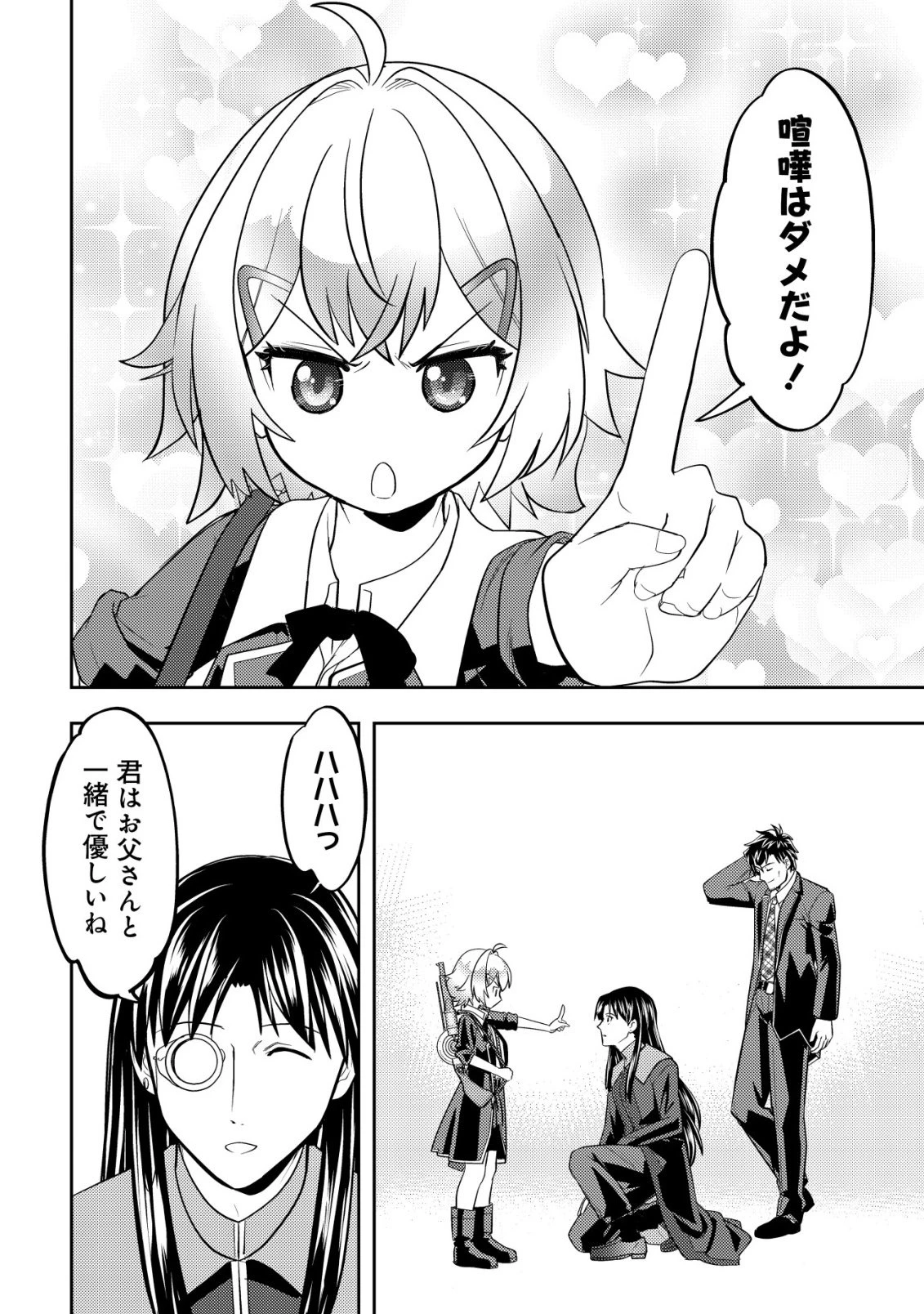 育成上手な冒険者、幼女を拾い、セカンドライフを育児に捧げる 第29話 - 17