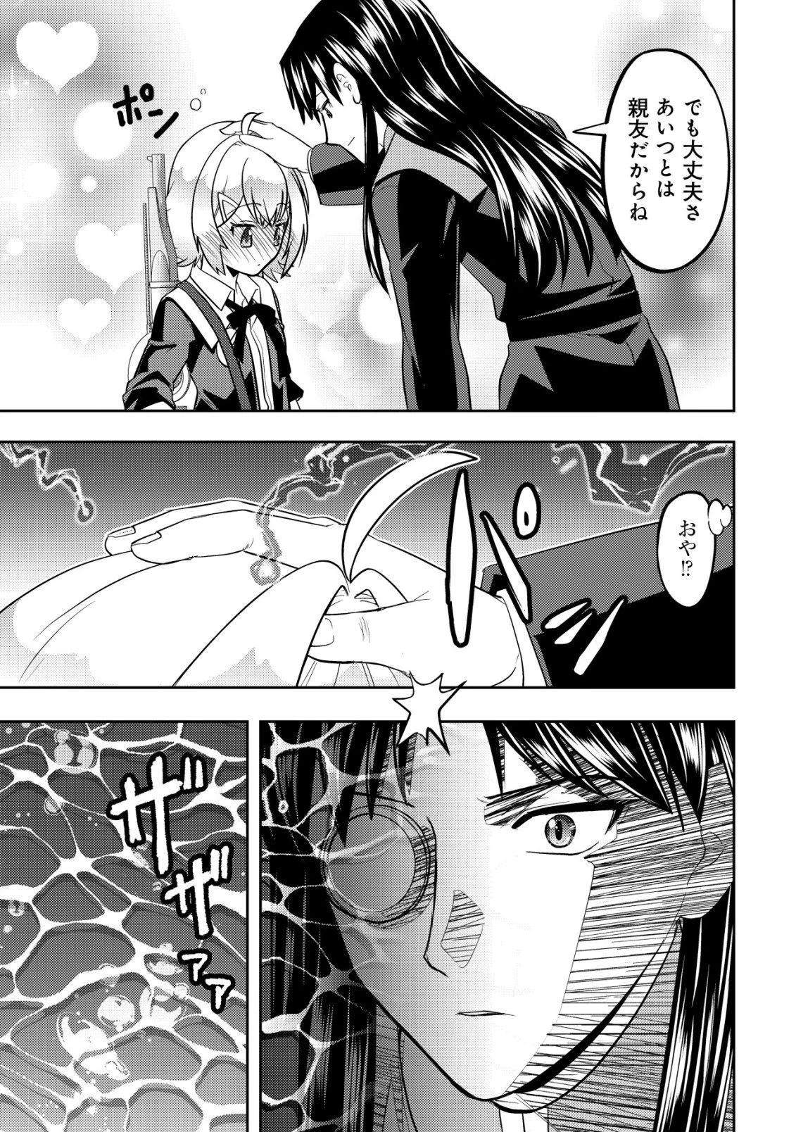 育成上手な冒険者、幼女を拾い、セカンドライフを育児に捧げる 第29話 - 18