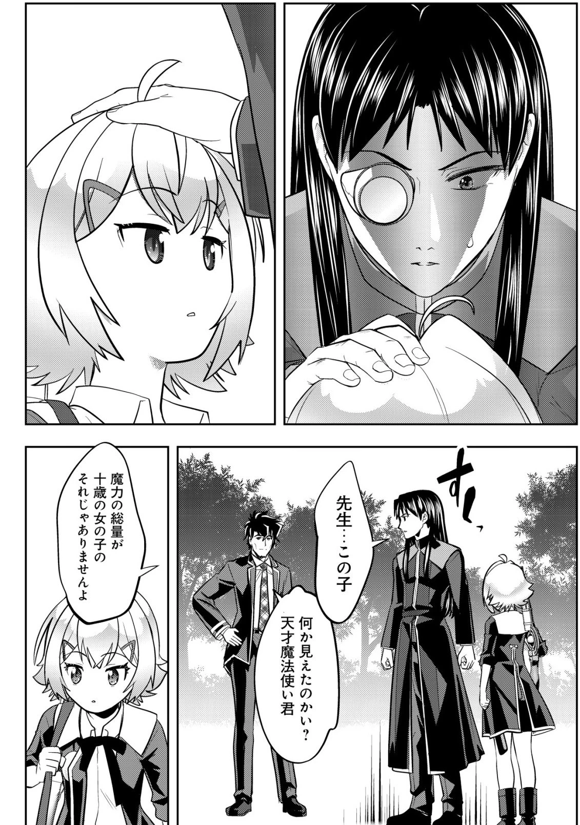 育成上手な冒険者、幼女を拾い、セカンドライフを育児に捧げる 第29話 - 21