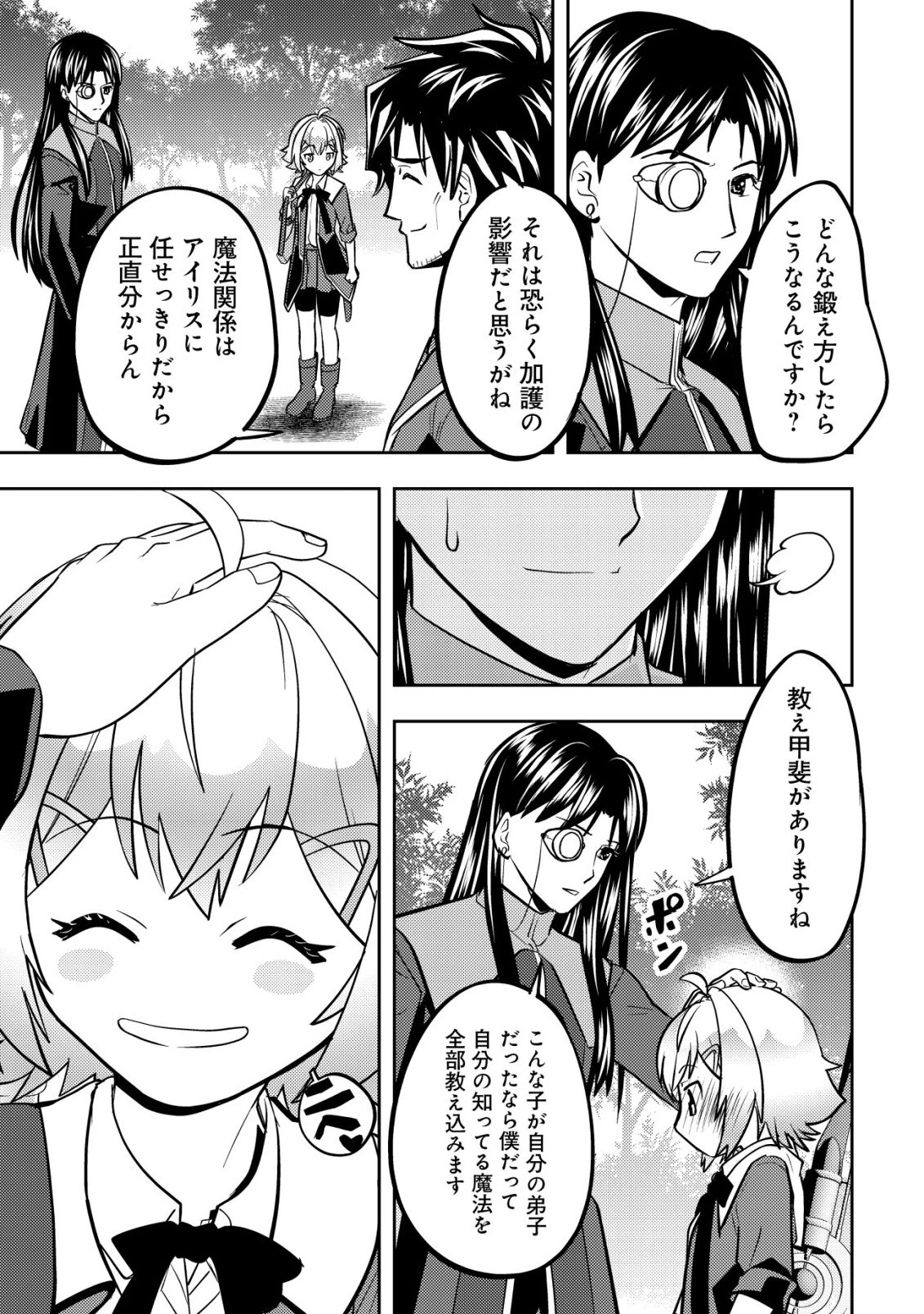 育成上手な冒険者、幼女を拾い、セカンドライフを育児に捧げる 第29話 - 22